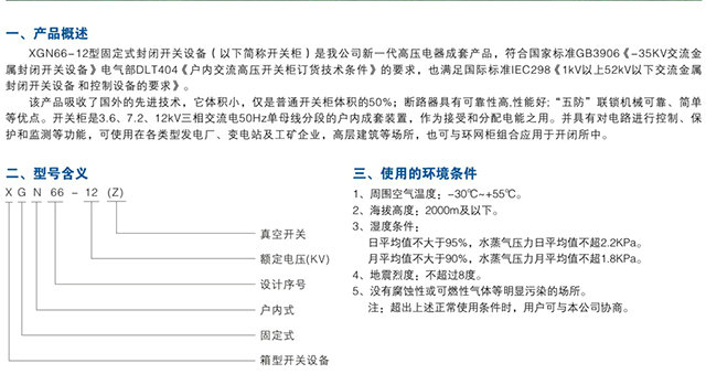 XGN66-12固定式封閉開關柜.jpg